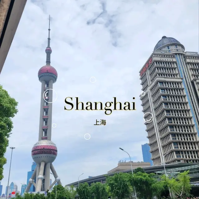 上海之旅比想像中簡單！！