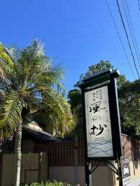 ホテル洲の崎風の抄＊海が見えるお部屋でゆっくり過ごす