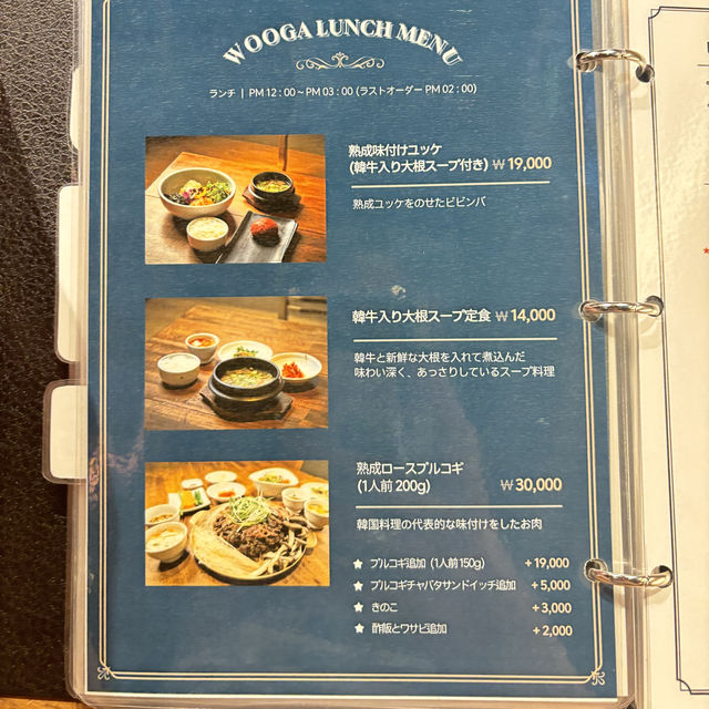 【狎鴎亭/ソウル】日本人に人気の焼肉屋のユッケビビンパ