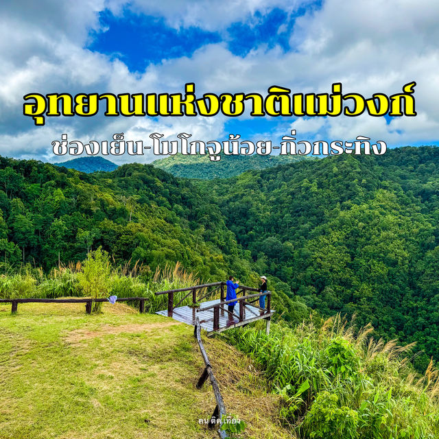 3 จุดชมวิว "อุทยานแห่งชาติแม่วงก์"