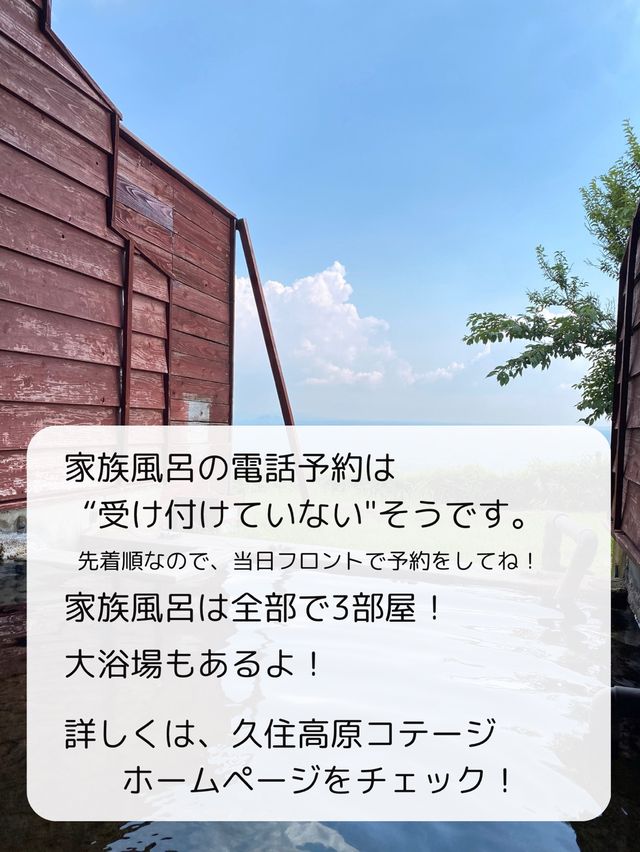【大分/竹田】夏の青空と大自然を独り占め！久住高原の素敵な温泉！