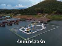 สวนน้ำที่รักษ์น้ำรีสอร์ท จ.กาญจนบุรี 