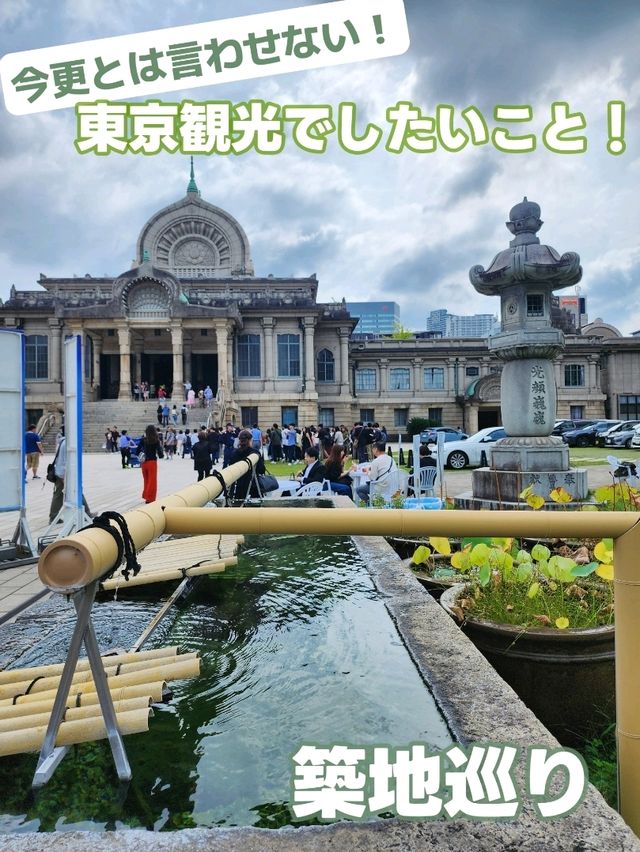 【築地巡り】東京行ったらやりたいこと！
