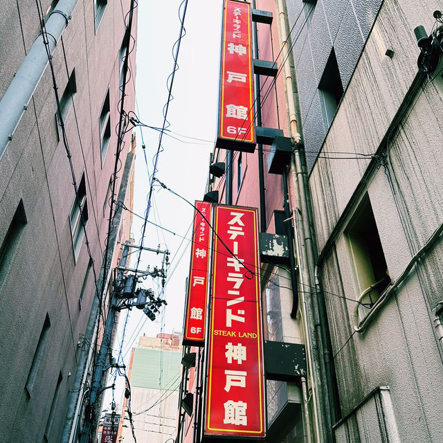 Cp值高的高人氣神戶牛🫰🏻