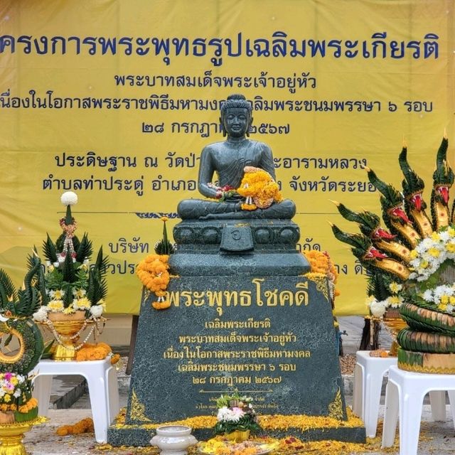  วัดป่าประดู่ พระอารามหลวง 