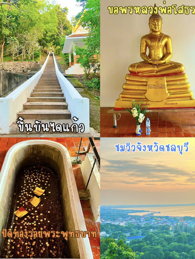 มณฑปชมวิวชลบุรี