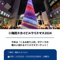 【大阪クリスマスマーケット2024】