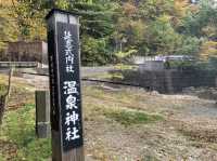 鳴子観光　温泉神社