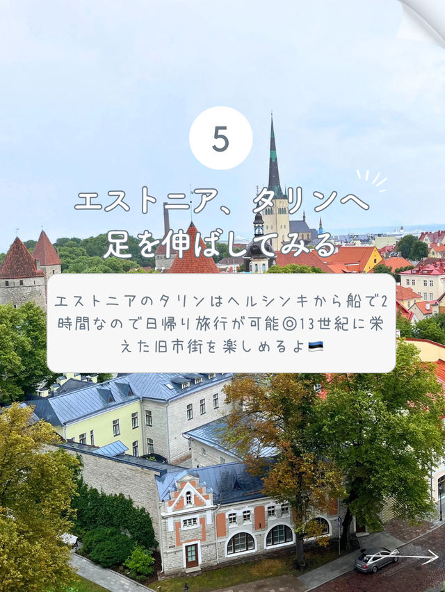 【フィンランド🇫🇮】ヘルシンキ旅行のtips5選