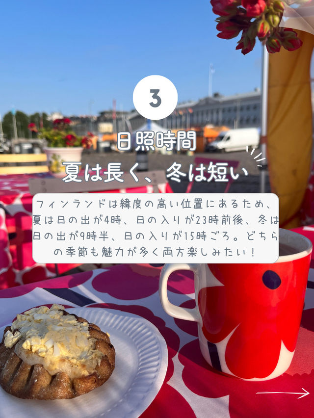 【フィンランド🇫🇮】ヘルシンキ旅行のtips5選