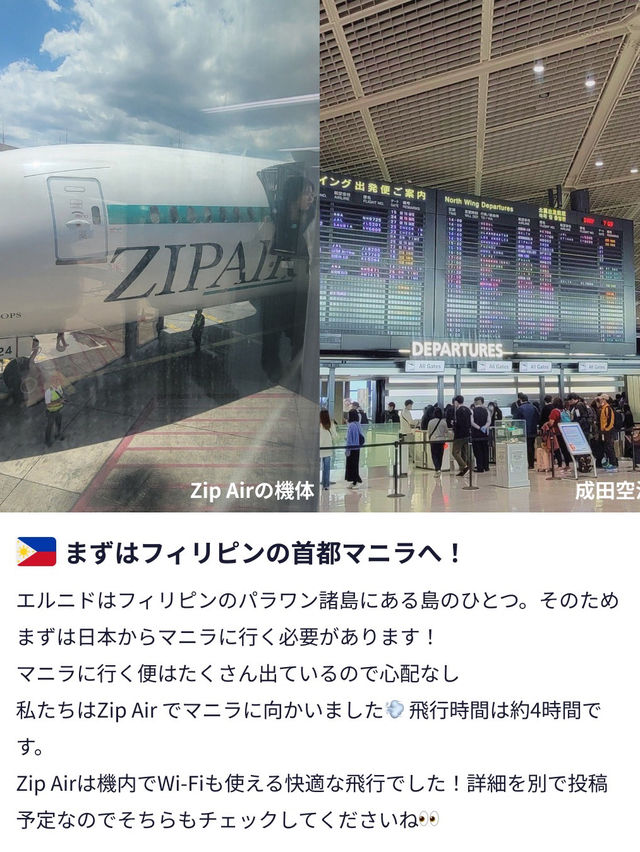 【フィリピン最後の秘境🏝️エルニドへの行き方✈️】