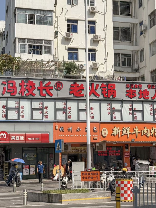 深圳|馮校長老火鍋 深圳|馮校長老火鍋