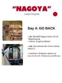 ทริปเที่ยว Nagoya 4 วัน 3 คืน คาบ จบ!