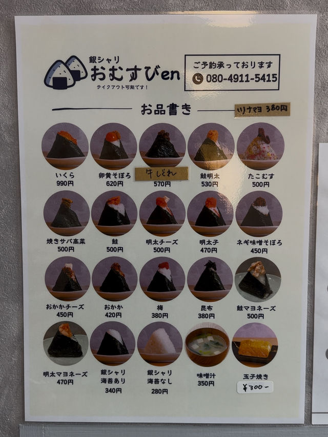 Giant Onigiri at Ginshari Omusubi-en on Dotonbori Street