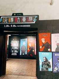 台北松山文創園區📚Ani-One 玩轉動漫遊 期間限定快閃店