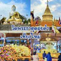 วัดพระธาตุดอยคำ เชียงใหม่
