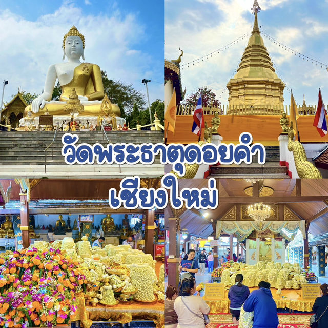 วัดพระธาตุดอยคำ เชียงใหม่