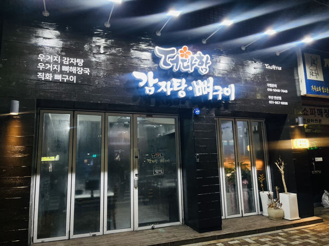 부산 쾌적한 뼈구이맛집
