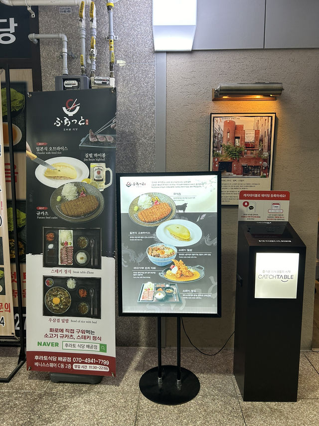 배곧 규카츠 맛집 <후라토 식당>