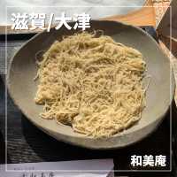【滋賀/大津】川のほとりで食べる蕎麦