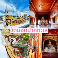 วัดนอกปากทะเล