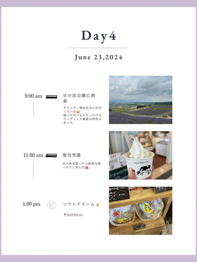 北海道3泊4日旅行プラン　