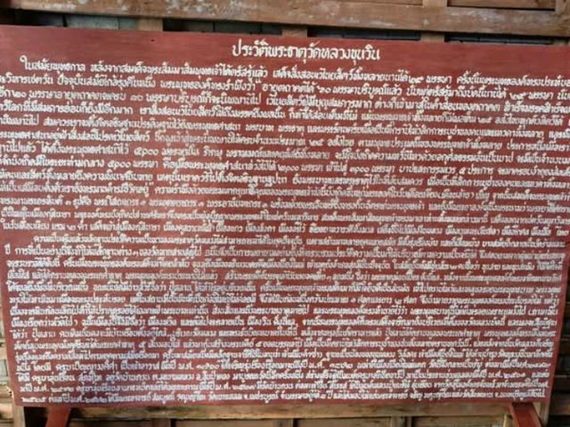 วัดหลวงขุนวิน อายุกว่า 700 ปี