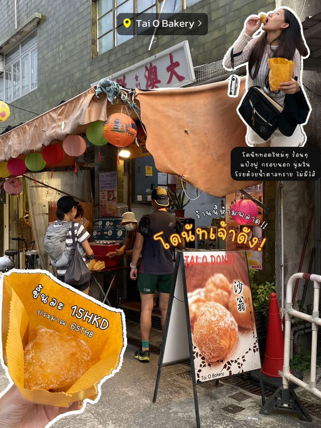 📍เสน่ห์หมู่บ้านชาวประมง กินเพลินเดินชิลในฮ่องกง