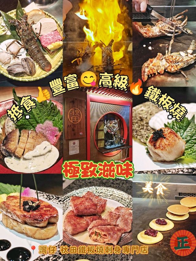 抵食👍豐富😋高級🔥鐵板燒