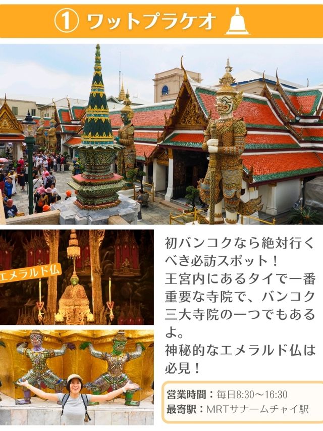 【バンコク】おすすめスポット7選🤩