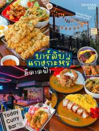 บาร์ข้าวแกงกะหรี่ มีดาดฟ้าในนิมมานซอยร้านเหล้า✨