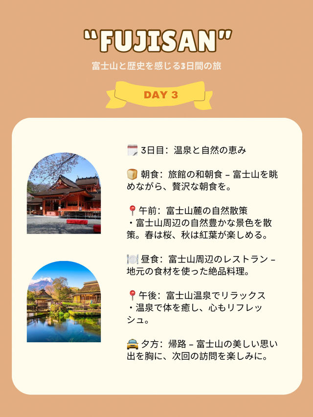 富士山と歴史を感じる3日間の旅