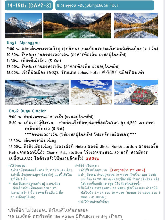 แพลน 10 วัน ตะลุยรอบเสฉวน