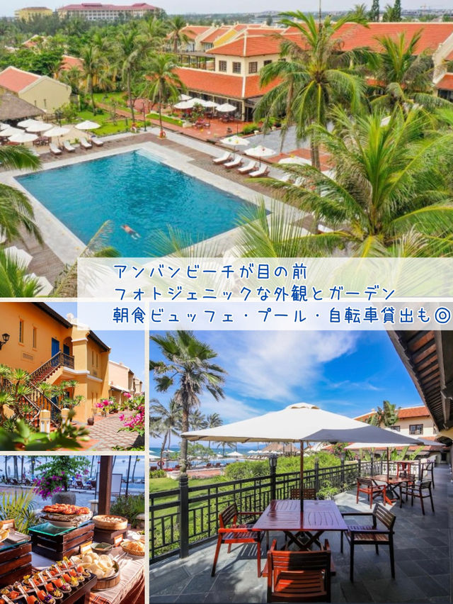 ✨「ホイアンで1泊2万円以下！ビーチ直結の5つ星ホテル3選」