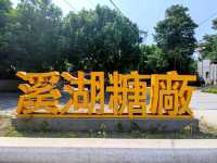 #溪湖糖廠-彰化縣溪湖鎮