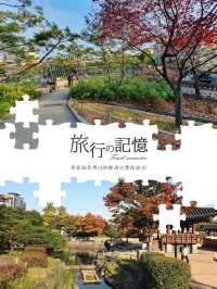 南山下的優美小村落
