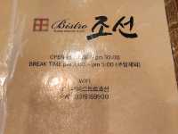 비스트로 조선