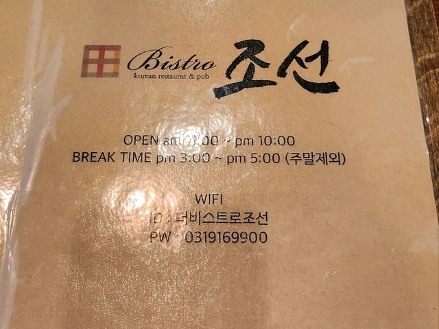 비스트로 조선