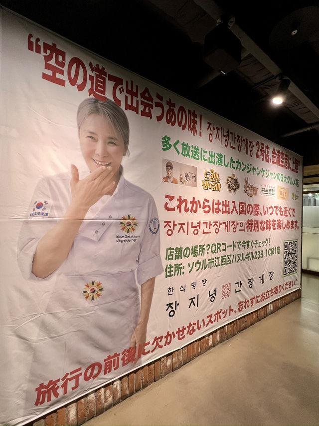 美味でリーズナブル「チャンジニョンカンジャンケジャン」