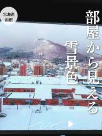 【北海道❄️函館】部屋から見える美しい景色と最高の朝食