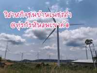 กินลม ชมวิว @ทุ่งกังหันลมเขาค้อ