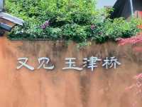 雲南 | 玉津橋，清朝康熙年間的優美拱形石橋