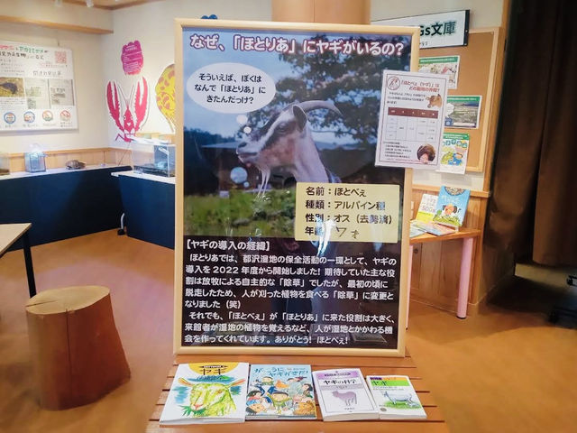 Tsuruoka City Nature Learning and Exchange Center Hotoria