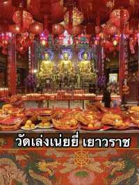 ไหว้พระวัดเล่งเน่ยยี่ เยาวราชแก้ปีชงสายมูห้ามพลาด