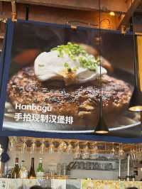 Hanbagu ร้านแฮมเบิร์กอร่อยในเซี่ยงไฮ้