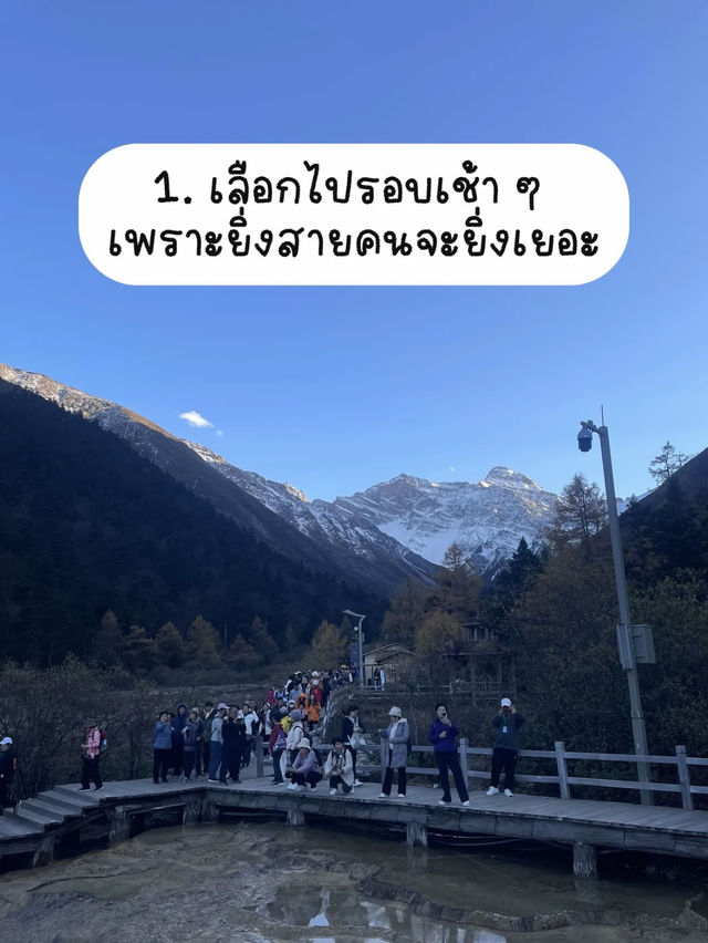 ✅ 5 ข้อที่รู้หลังมาเที่ยวหวงหลง 🏔️✨