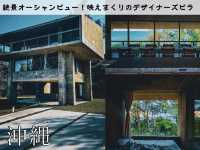 【沖縄】海と空に包まれる🏝️絶景プライベートヴィラ 