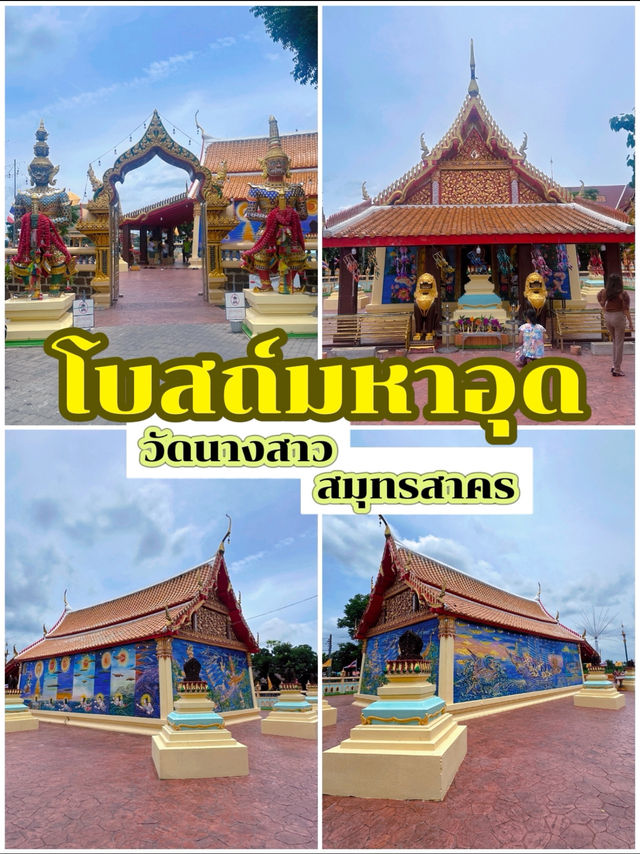 โบสถ์มหาอุด วัดนางสาว จ.สมุทรสาคร
