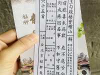 龍山寺で本格おみくじを！