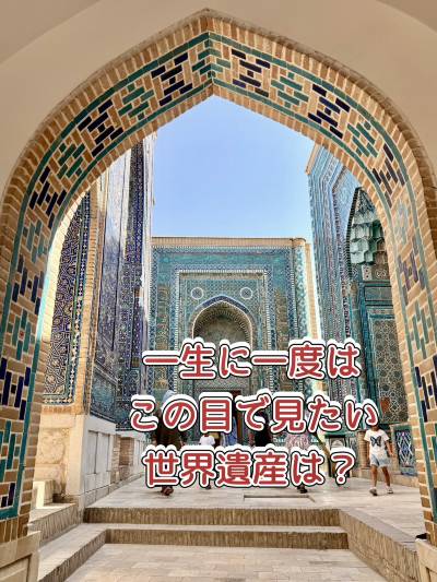 最新】シャーヒ・ズィンダ廟群 - チケット、営業時間、口コミ